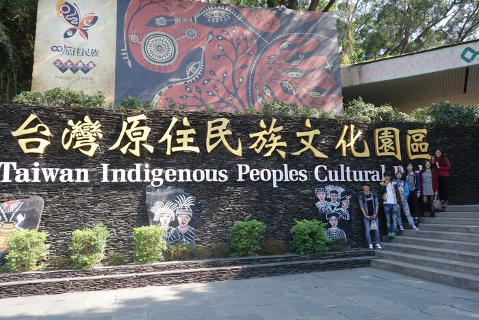 104.01【校外參訪】臺灣原住民族文化園區.Image