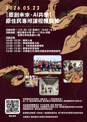 【原創未來・AI共學｜原住民專班課程體驗營】(限參與對象)Image