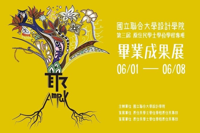 109.06【畢業成果展】第三屆畢業成果展：聚集 AmpukImage