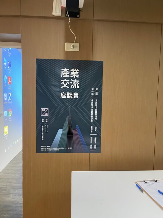 110.10.18設計學院產業交流會圖片