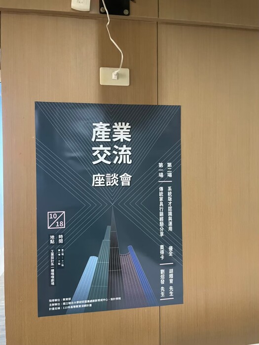 110.10.18設計學院產業交流會圖片