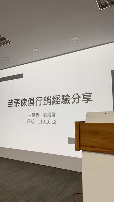 110.10.18設計學院產業交流會圖片