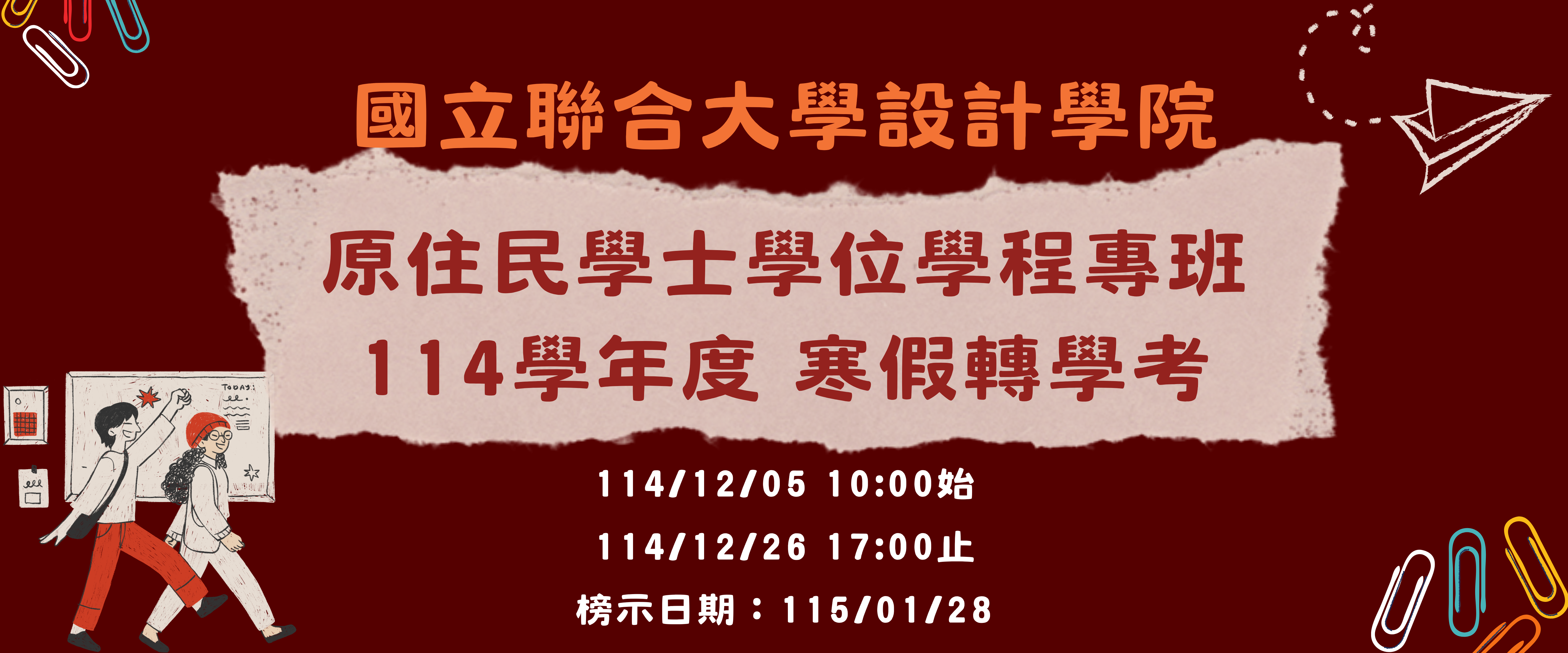 Link to 114學年度寒假轉學考